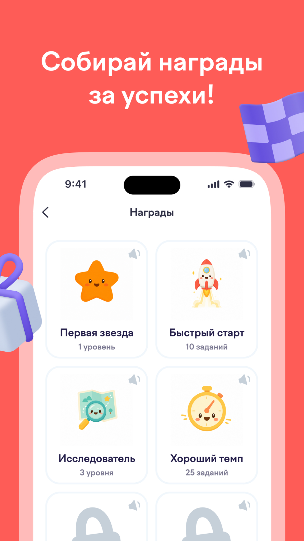 Экран коллекции наград в приложении