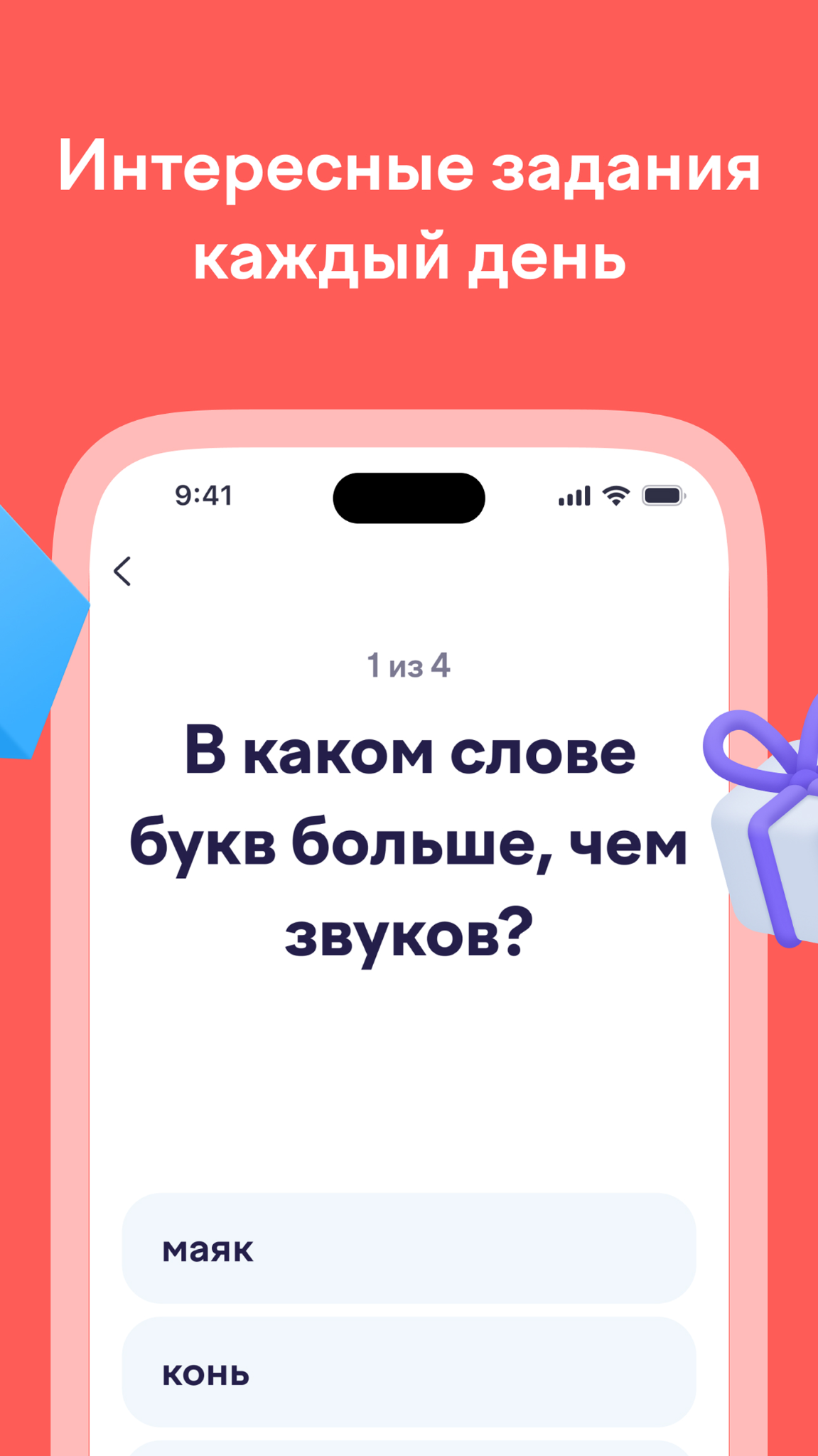 Экран задания по русскому языку с выбором ответа